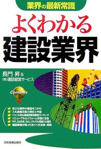 【中古】 戦略的建設営業の進め方と実務知識/日本法令/長門昇 入門建設営業のすべてがわかる本: 戦略的営業の進め方と実務