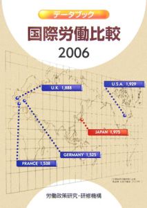 データブック国際労働比較　２００６