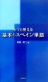 もっと使える基本のスペイン単語