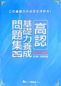 高認基礎力養成問題集　２００７