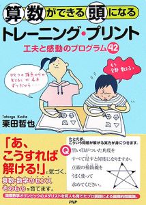 算数ができる頭になるトレーニング・プリント