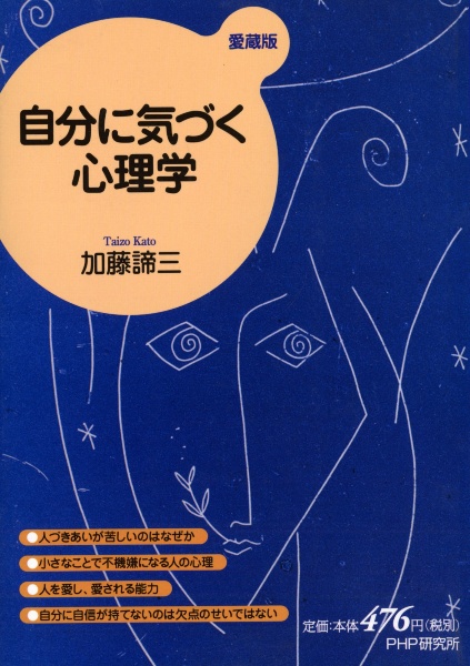 不機嫌 と 甘え の心理 加藤諦三の小説 Tsutaya ツタヤ