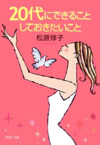 20代にできること しておきたいこと