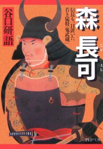 森長可 信長も一目置いた若き猛将「鬼武蔵」