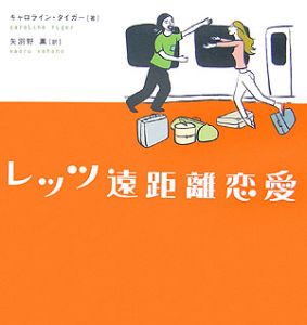 遠距離恋愛 の作品一覧 249件 Tsutaya ツタヤ T Site