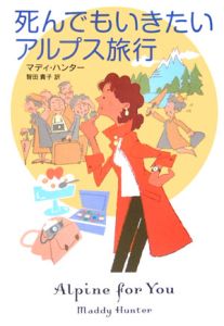 マディ ハンター おすすめの新刊小説や漫画などの著書 写真集やカレンダー Tsutaya ツタヤ