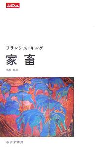 家畜