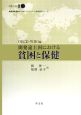 開発途上国における貧困と保健