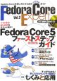 Fedora　Core　expert(2)