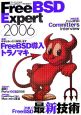 FreeBSD　Expert　2006