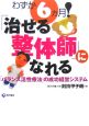 わずか6カ月！「治せる整体師」になれる