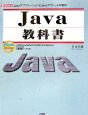 Java教科書　CD－ROM付き