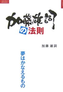 加藤雄詞の法則