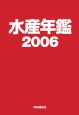 水産年鑑　2006(52)