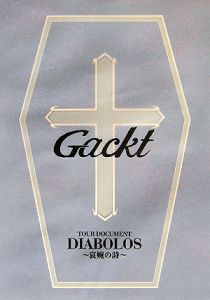 Ｇａｃｋｔ　ＴＯＵＲ　ＤＯＣＵＭＥＮＴ　ＤＩＡＢＯＬＯＳ～哀婉の詩～＜通常版＞