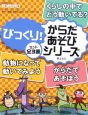 びっくり！からだ・あそびシリーズ　全3巻