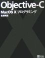 Objective－C　Mac　OS10　プログラミング