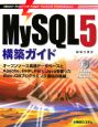 MySQL5構築ガイド