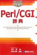 Perl／CGI辞典