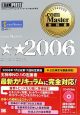 ．com　Master★★－ダブルスター－　2006