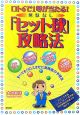 ロト6で1等が当たる！無駄なし「セット球」攻略法