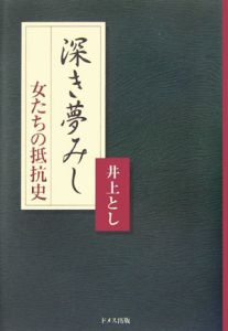 鐘紡長浜高等学校の青春/井上とし - 販売書籍｜TSUTAYA レンタル・販売
