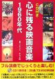 心に残る映画音楽1960年代　CD付き