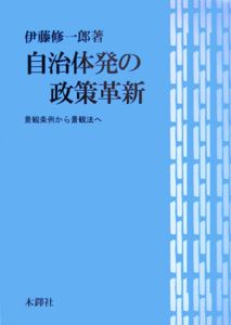 自治体発の対策革新