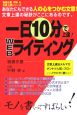 一日10分で上達！　WEBライティング