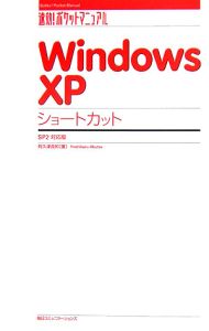 Ｗｉｎｄｏｗｓ　ＸＰショートカット