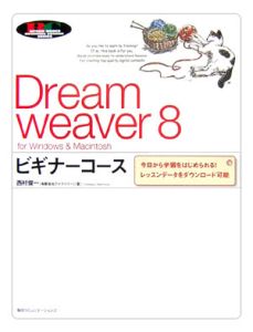 Ｄｒｅａｍｗｅａｖｅｒ８　ビギナーコース