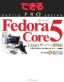 Fedora　Core5　サーバー構築編