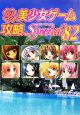 パソコン美少女ゲーム攻略special(82)