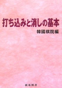 打ち込みと消しの基本