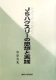 J・S・ハクスリーの思想と実践