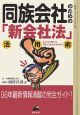 同族会社のための「新会社法」活用術