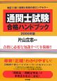 通関士試験合格ハンドブック　2006