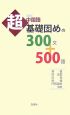 中国語超基礎固めの300文＋500語