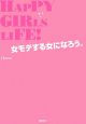 Happy　girls　life！女モテする女になろう。