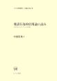 発話行為的引用論の試み