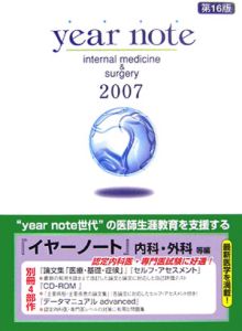 Ｙｅａｒ　ｎｏｔｅ　内科・外科等編　２００７