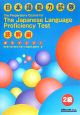 実力アップ！日本語能力試験2級　読解編