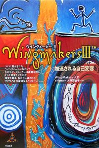 ウイングメーカー