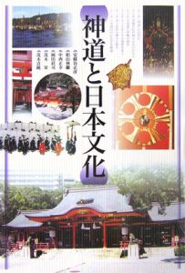 神道と日本文化