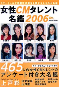 女性cmタレント名艦 06 カバーの小説 Tsutaya ツタヤ