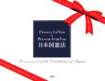 日本国憲法　present　for　you＆Present　from　You