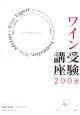 ワイン受験講座　2006