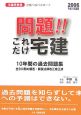 問題！！これだけ宅建　平成18年