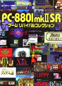 PC－8801 mk2 SRゲームリバイバルコレクション/コンプティーク編集部 本・漫画やDVD・CD・ゲーム、アニメをTポイントで通販 |  TSUTAYA オンラインショッピング