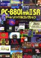 PC－8801　mk2　SRゲームリバイバルコレクション